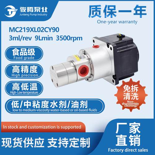 MC219PR02CY90P大圆泵伺服电机免拆86无刷磁力齿轮泵耐高温计量泵