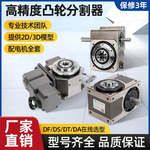 厂家现货精度凸轮分割器45/60/7080DF/80DT/90DA法兰转盘机分度