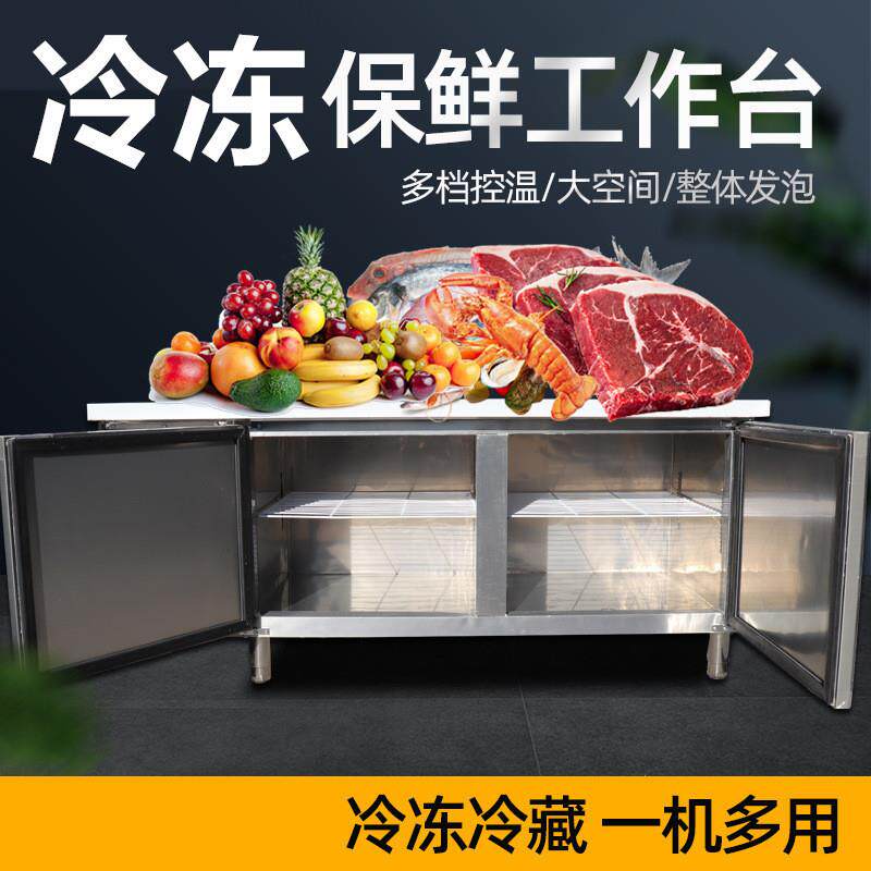 工作台冰柜冰箱商用不锈钢卧式操作台冷藏冷冻柜饭店奶茶厨房冷柜