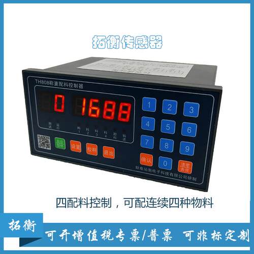 四配料计量称重控制器仪表称重显示控制器料斗料仓配料仪表
