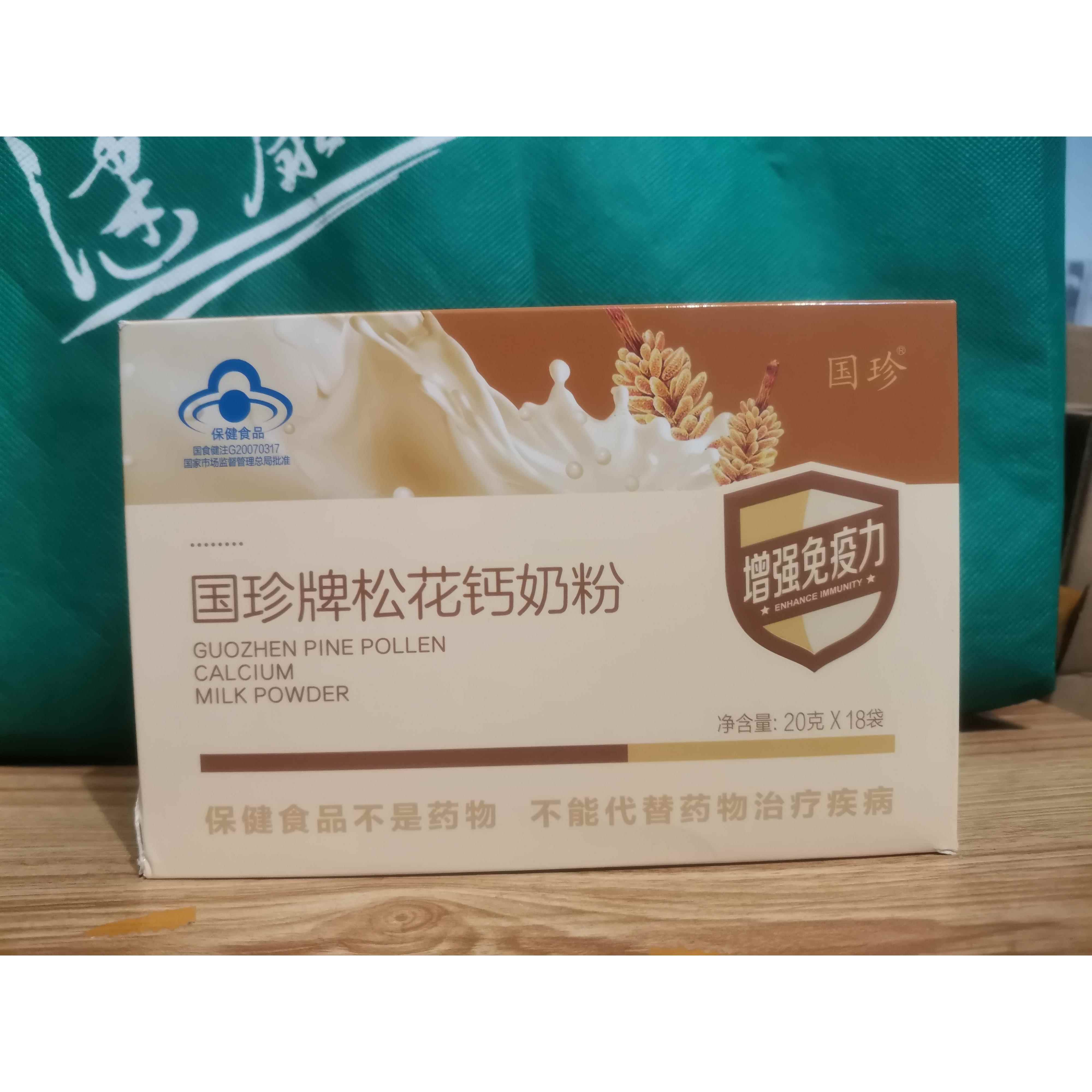 专柜正品国珍松花钙奶粉20克X18袋 带原装二维码查询新日期图片