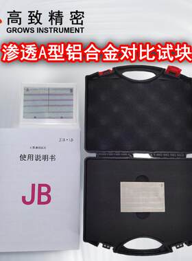 高致精密渗透探伤试块B3 三花试块 比较灵敏度试块 老标JB/T6064