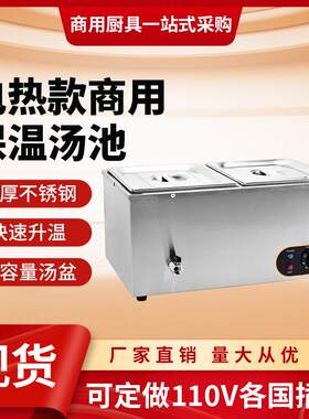 保温柜盆商用售菜台快餐保热保温台不锈钢加热售饭台式电保温汤池