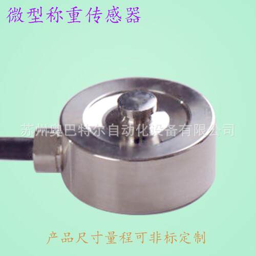 微型称重传感器LSZ-F02A微型测力传感器小尺寸