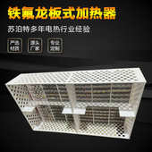 PTFE铁氟龙加热器半导体光伏PFA四氟电热器超声波清洗装 置发热器