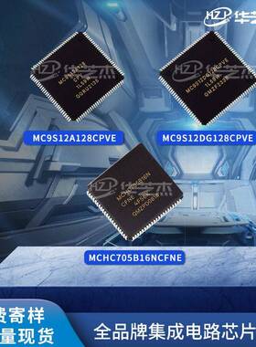 MCHC705B16NCFNE MC9S12DG128CPVE MC9S12A128CPVE原装芯片