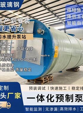全自动玻璃钢一体化泵站市政给排水雨污收集设备智能污水提升装置