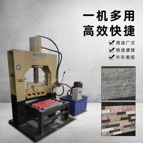 液压石材断面机石材自然面断开机 大型自然面劈石机