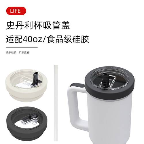 硅y胶叠史丹杯盖利Stale冰霸杯40oz折吸管杯盖双饮口防尘防漏n 塑