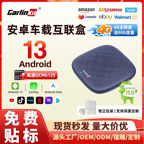 安卓13系统互联车载智能盒子汽车有线转无线carplay盒子