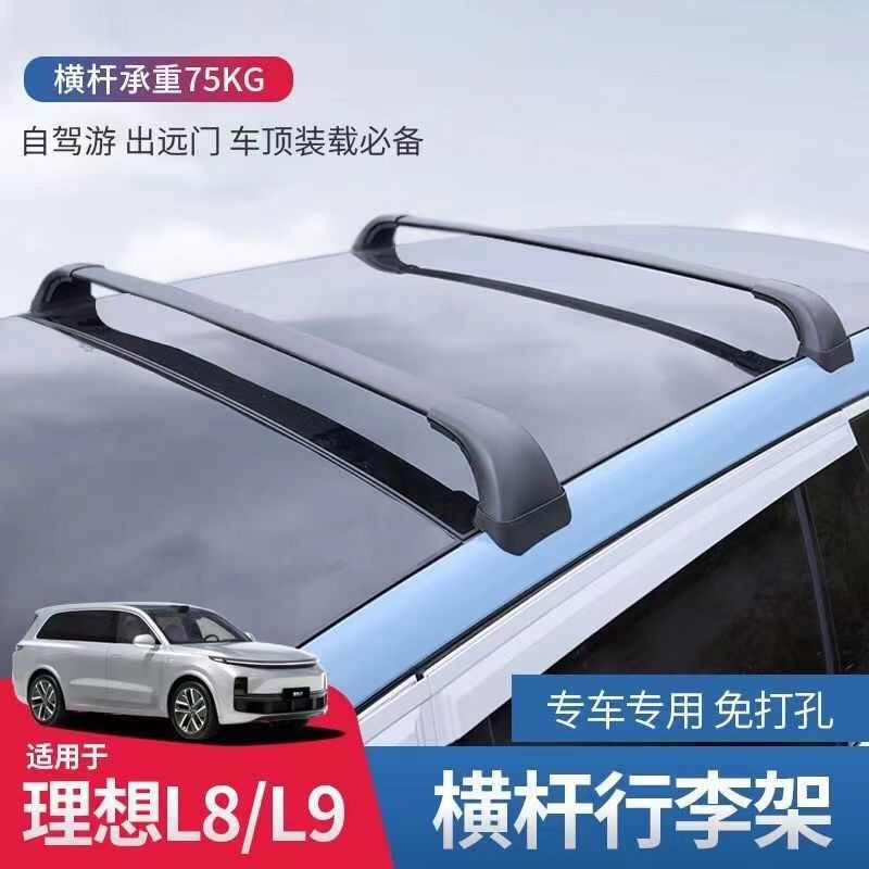 厂家直销 理想车顶行李架专用横杆铝合金横杆车顶行李架L7 L8 L9
