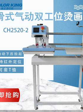 上滑式全自动下压抬起烫画机38*38cm带红外定位带脚架压烫机