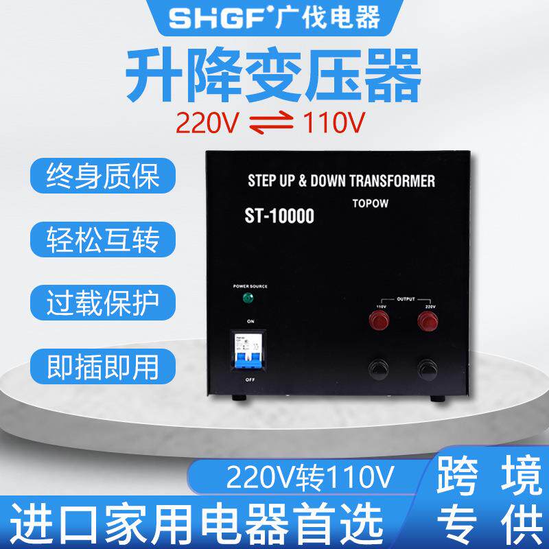 ST-10000W升降变压器110v转220v变压器220V转110V出口电压转换器