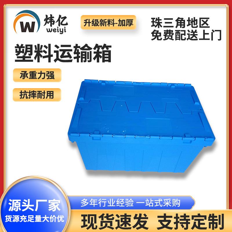 加厚密封塑料中转箱商超配送带盖套叠周转箱斜插式塑胶翻盖物流箱