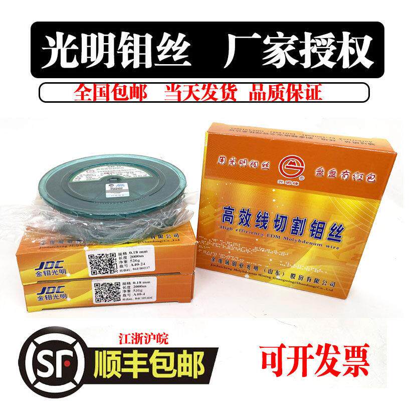 光明牌钼丝高效线切割中丝光明钼丝0.18mm定尺2000米正品线割钼丝