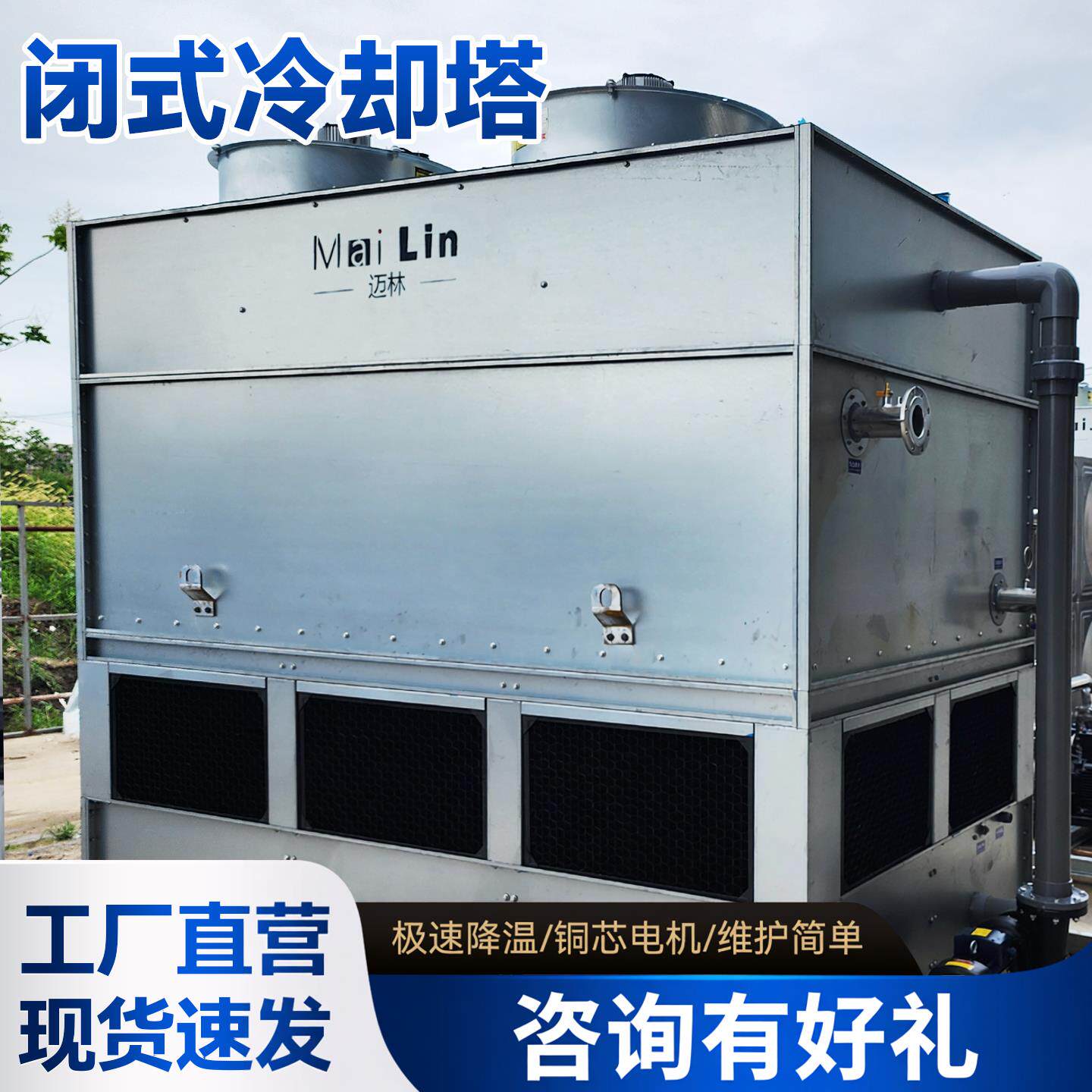 闭式冷却塔注塑机工业降温方形循环水不锈钢封闭式冷水塔冷水塔