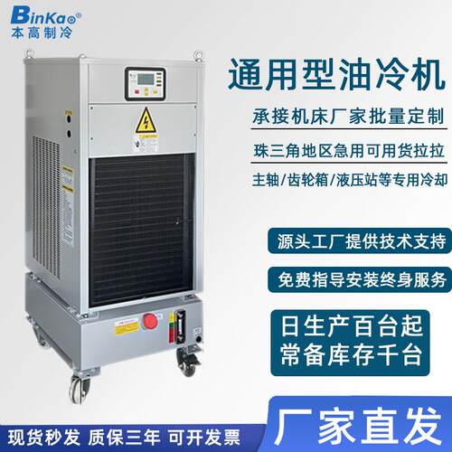 主轴油冷机火花机冷却加中心数控机床降温减速箱冷却机冷油机