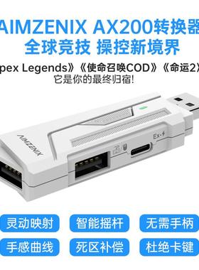 APEX转换器AX200数据硬件电脑PC键盘鼠标COD命运2不羁联盟远光84