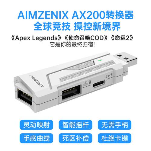 APEX转换器AX200数据硬件电脑PC键盘鼠标COD命运2不羁联盟远光84