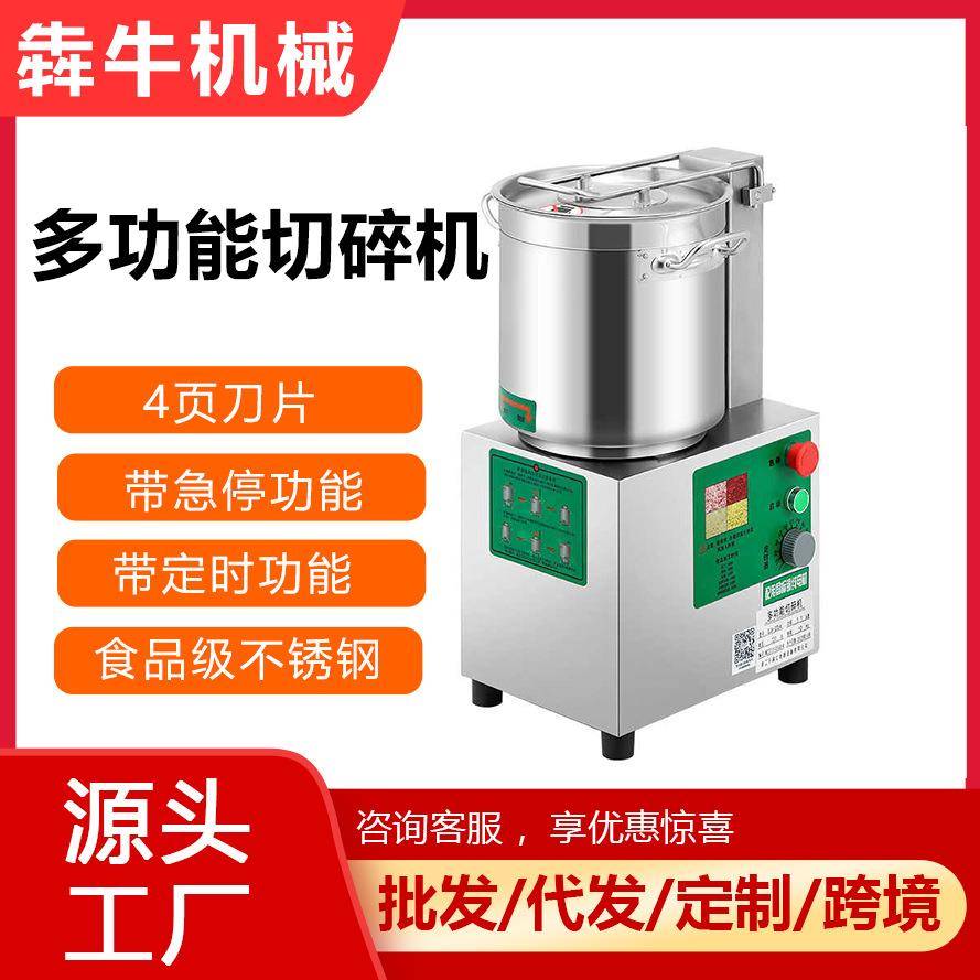 犇牛机械商用切碎机大功率肉类果蔬破碎机电动台式绞肉泥切碎机
