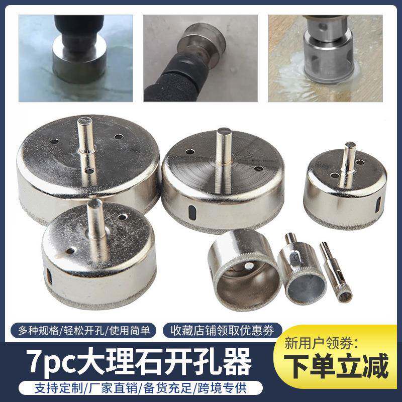 7件套10-100mm瓷砖钻头玻璃开孔器全瓷大理石陶瓷玻化砖取孔打孔
