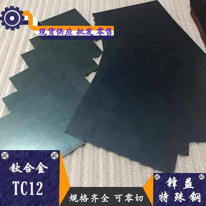 锋益供应 TC12钛合金 钛板 钛棒 钛管等 规格齐全