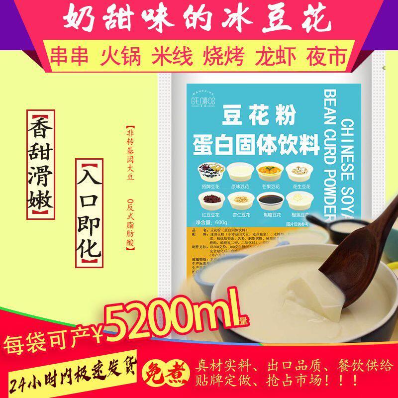 奶味豆花粉冰豆花焦糖餐豆花布丁甜粉串串火锅奶茶甜品饮商用免煮