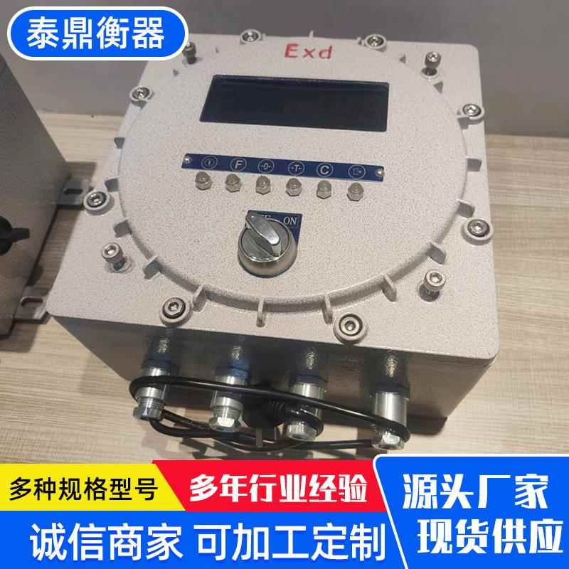 防爆称重仪表搅拌罐搅拌釜化工涂料等称重设备防爆仪表防爆配电箱