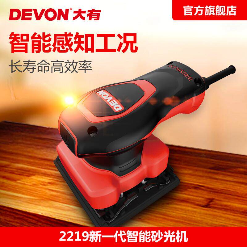 大有（Devon）智感无刷1/4砂光机2219平板砂光机木材家具腻子打磨