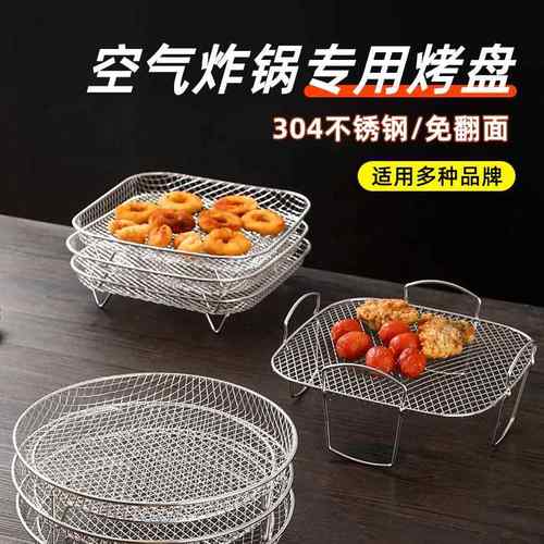 空气炸锅通用烤架烤鸭炉多层支架烤肉304不锈钢方形圆形三层脱水