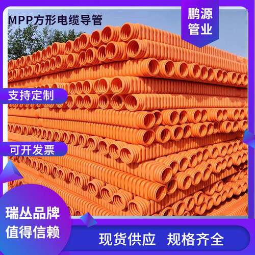 mpp电力波纹管方形外方内圆DN150双壁DN100单壁高压电缆保护套管