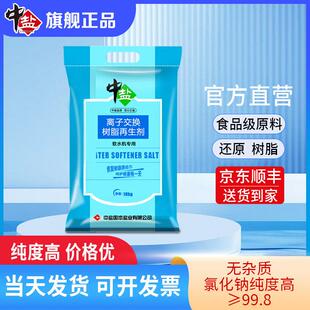 中盐国本软水盐10KG装软化水质洗碗机用盐软水机专用盐食品级材质