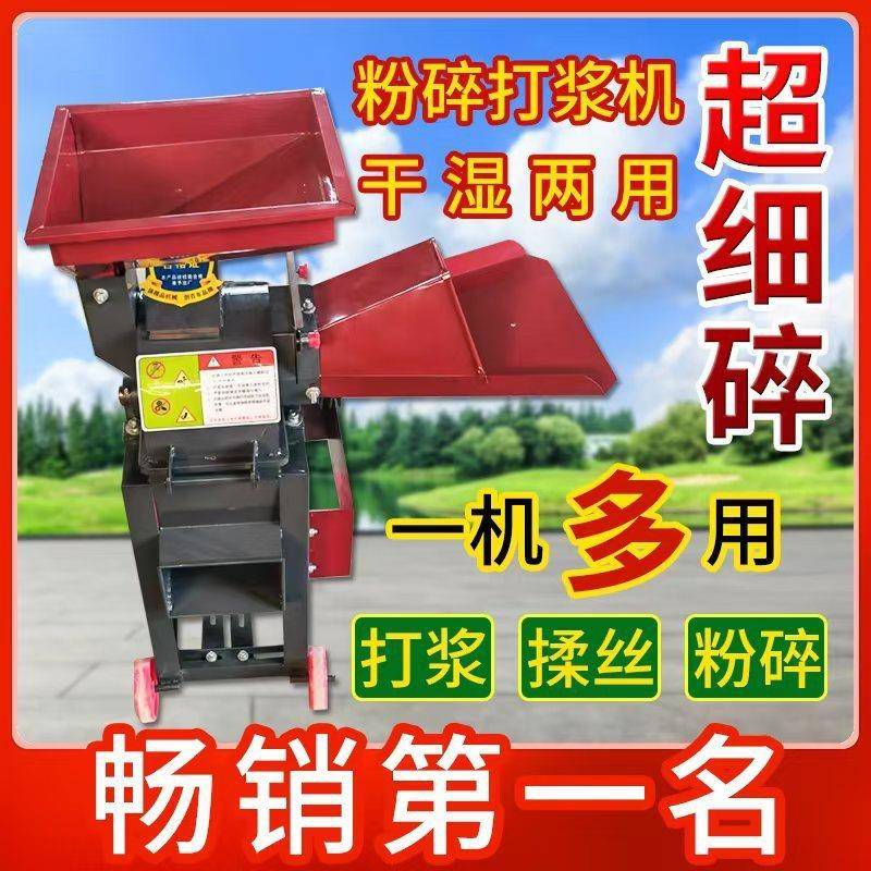 新型超细牧草打浆机多功能秸秆粉碎机家用干湿两用鸡鸭鹅猪打草机
