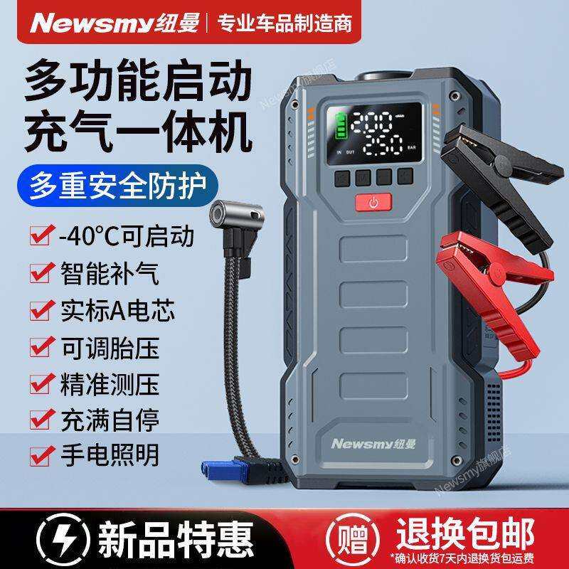 纽曼汽车应急启动电源车载充气泵一体机大容量电源车用多功能充电
