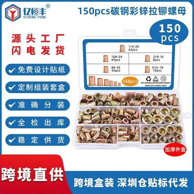 厂家直销跨境102/150/200/205PCS拉铆盒装彩锌拉铆螺母套盒