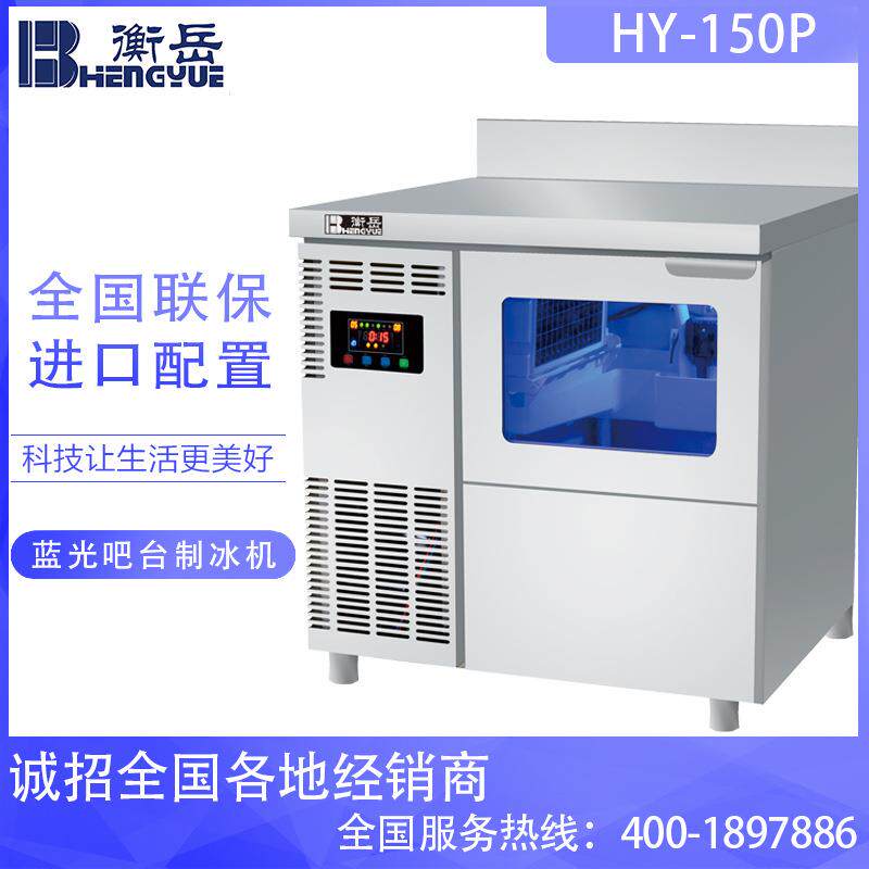 吧台制冰机HY-150P水吧台水吧台制冰机酒店奶茶店咖啡店