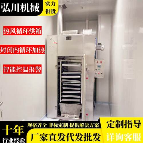 食品牛肉干热风循环烘箱 笋干地瓜干烘干箱水果蔬菜箱式烘干厂家