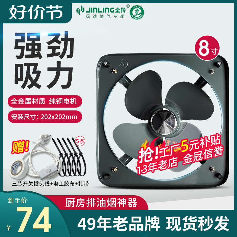 金羚排气扇8寸方形工业扇金属铁强力排风扇 厨房油烟换气扇FA-20P