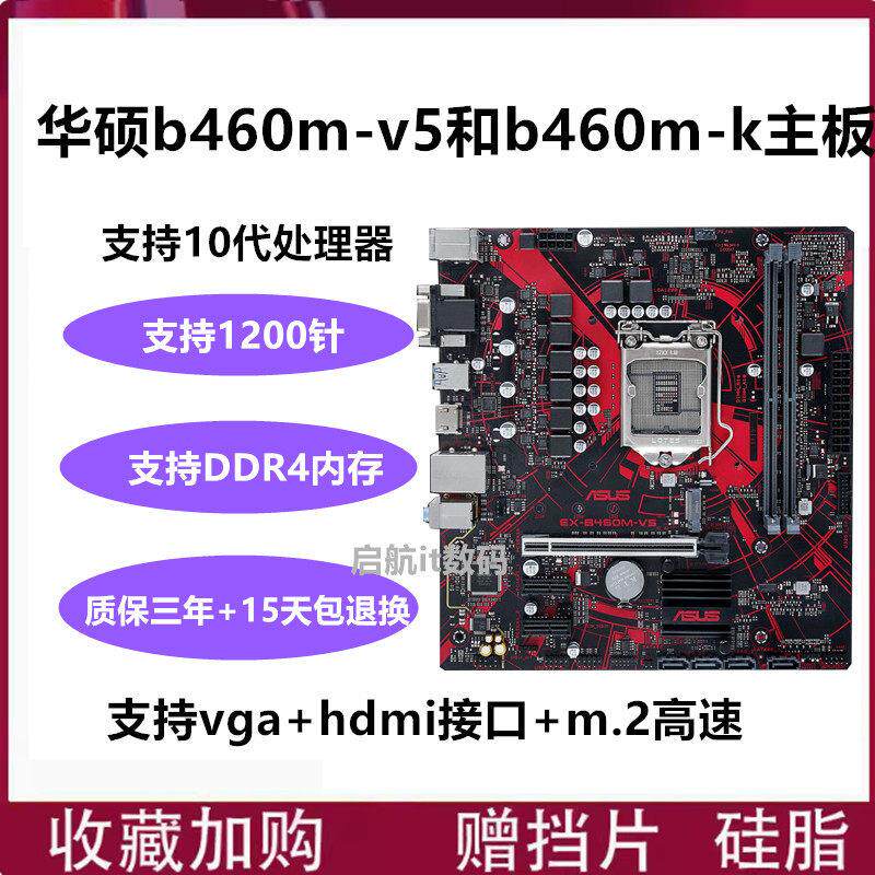 保三年Asus/华硕 PRIME B460M-K b560m-v5 h510m plus h410m主板