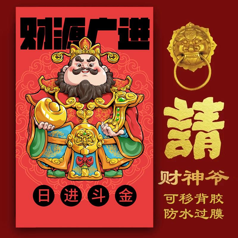卡通财神门神五路财神爷年画招财进宝门贴门对贴画贴纸乔迁开业