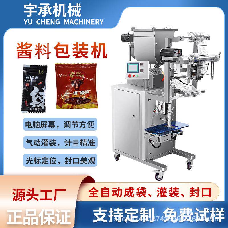全自动膏体包装机酱料小袋灌装机三边封背封包装机咖啡液长条