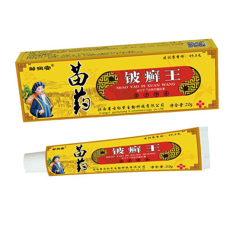 苗药皮癣王皮肤止痒软膏老年人用品苗方铁骨丹草本护理抑菌