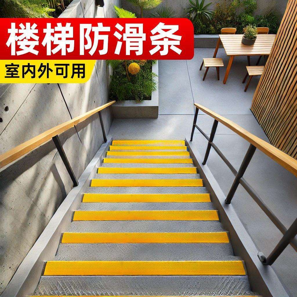 楼梯条地面台阶踏步自粘压条加厚家用室外贴条斜坡止滑条