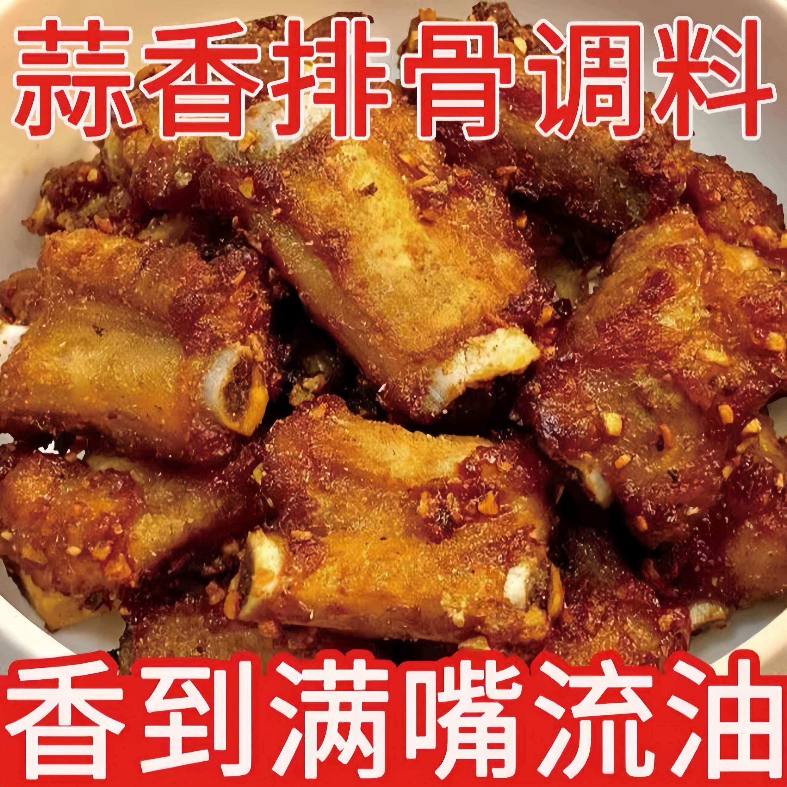 新货广式蒜香排骨腌料家用蒜香排骨调料炸排骨腌制料皮皮虾炸粉椒