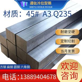 a3冷拉扁钢万能扁铁扁条冷拉方钢45号钢型材冷拔实心钢条Q235冷轧