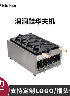 洞洞鞋华夫饼机特氟龙涂层不锈钢华夫机网红摆摊小吃洞洞鞋面包机