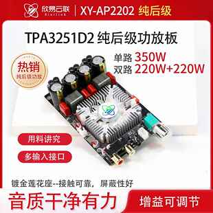 TPA3251发烧级HiFi数字功放板大功率立体声220WX2桥接350W AP2202