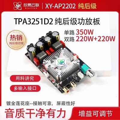 TPA3251发烧级HiFi数字功放板大功率立体声220WX2桥接350W AP2202