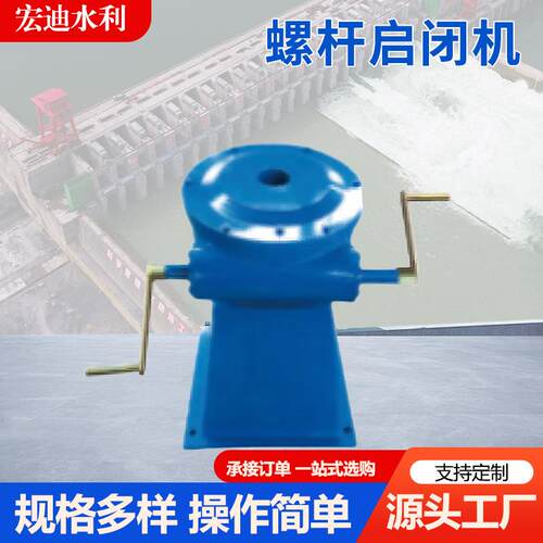 灌溉水渠蓄水手摇螺杆启闭机手电两用启闭机卷扬铸铁闸门启闭机