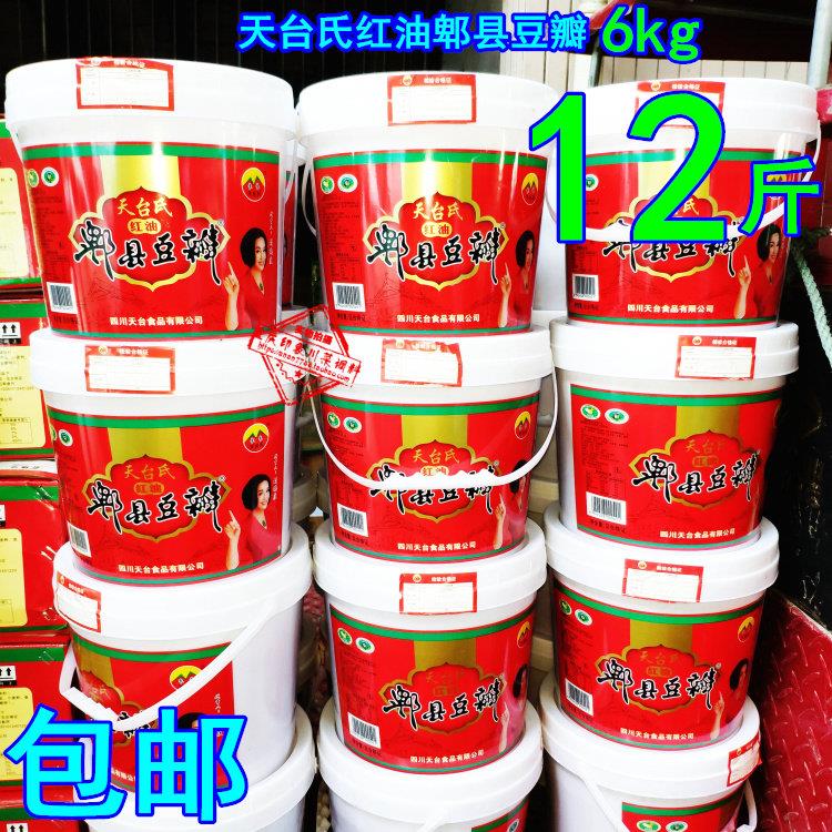 四川天台氏免剁红油郫县豆瓣酱6kg川菜餐饮商用辣椒酱12斤